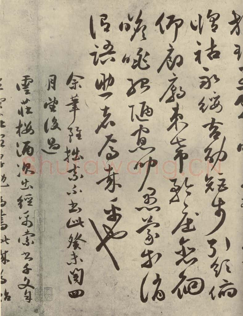 明代 祝允明 《千文》之十六 书法作品