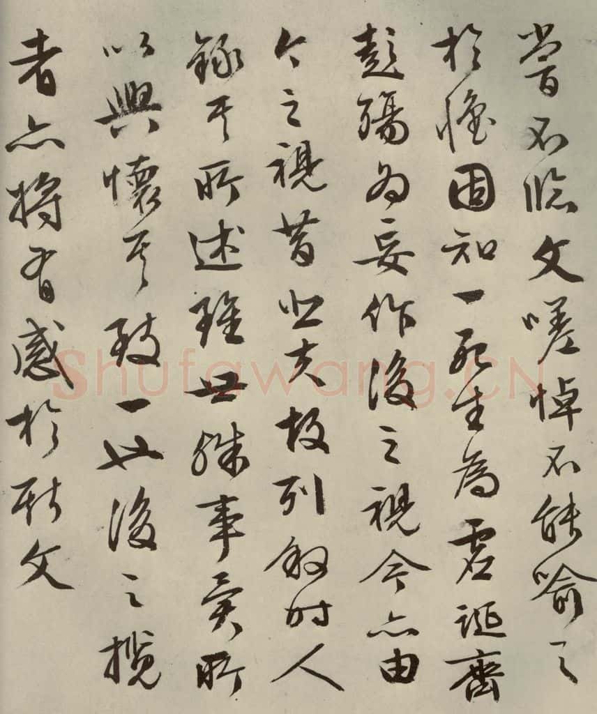 明代 文征明 《兰亭序》之五 书法作品