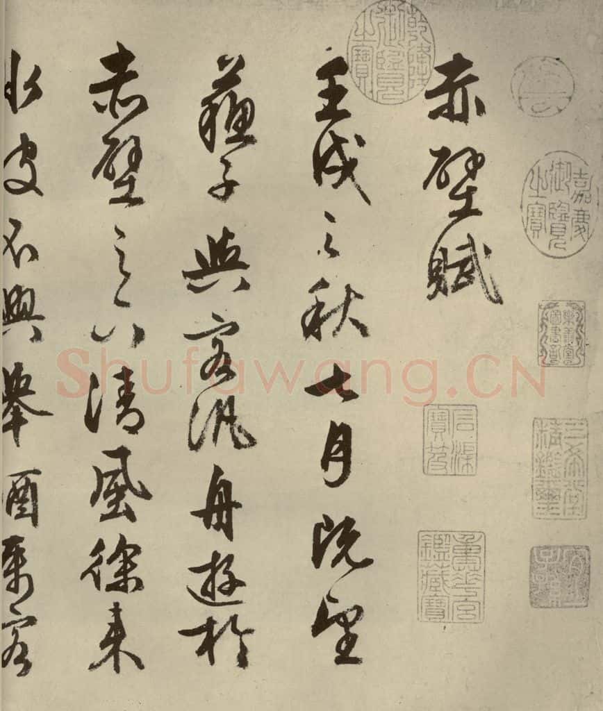 公元1556年明代 文征明 《赤壁赋》之一 书法作品