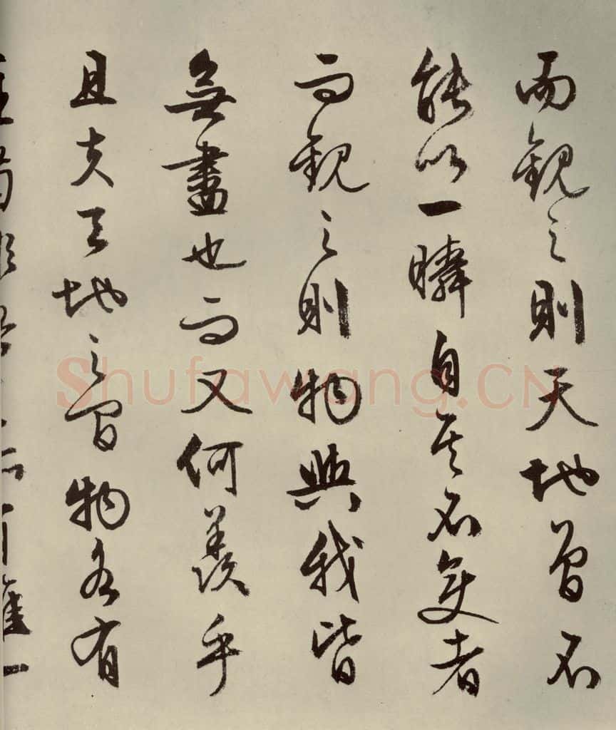 公元1556年明代 文征明 《赤壁赋》之十一 书法作品