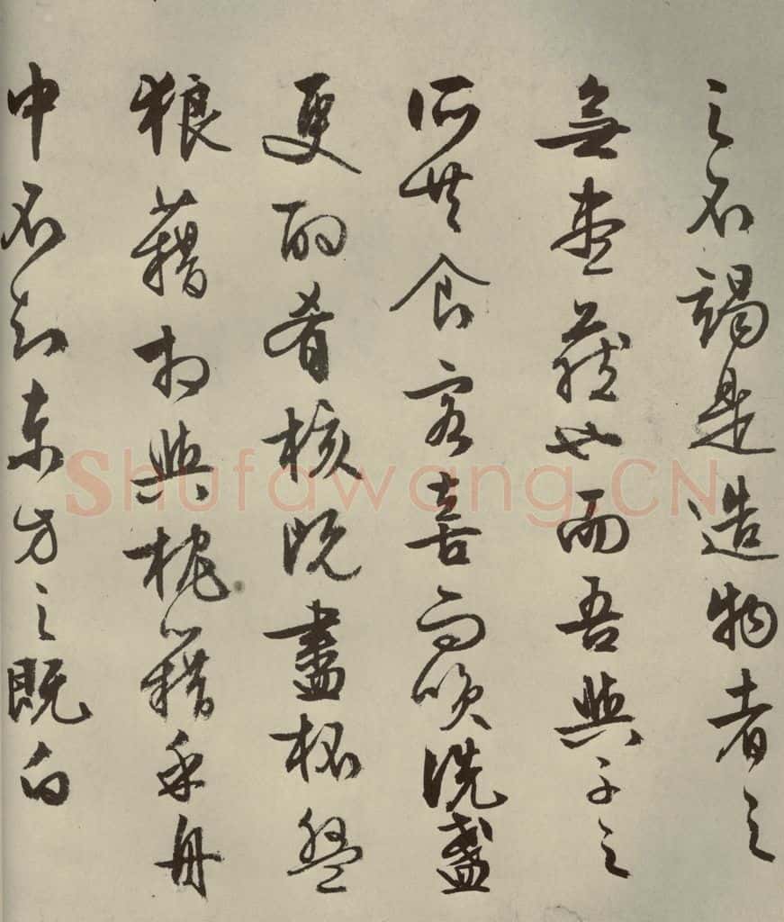 公元1556年明代 文征明 《赤壁赋》之十三 书法作品