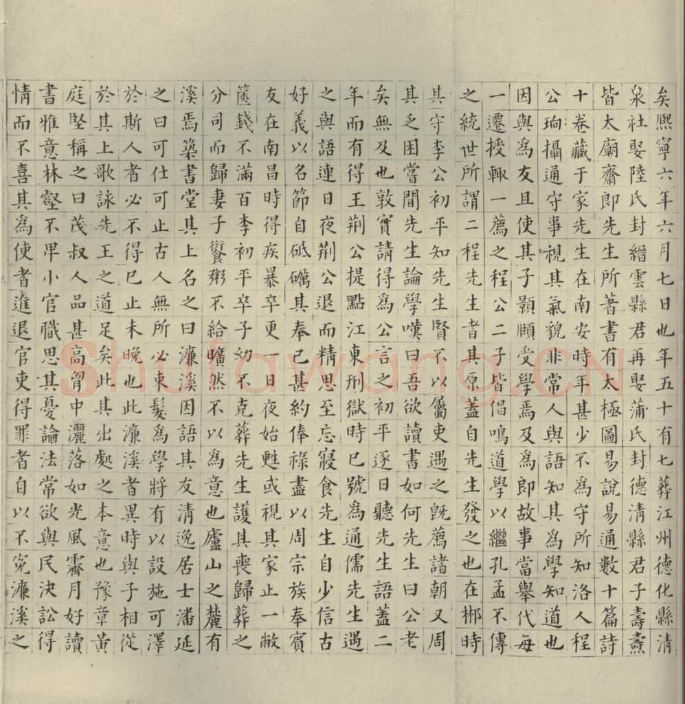 明代 祝允明 《宋儒六贤传志》之二 书法作品