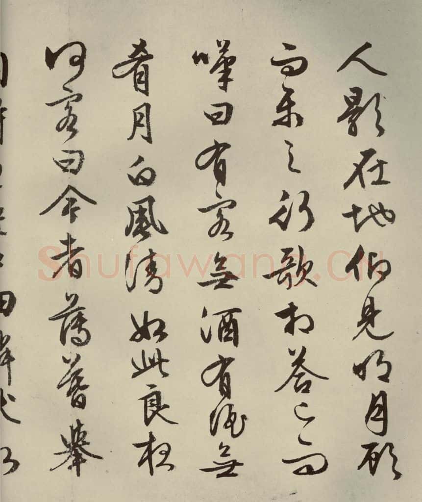 公元1556年明代 文征明 《赤壁赋》之十五 书法作品