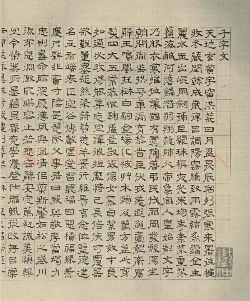 公元1542年,公元1521年,公元1545年明代 文征明 《四体千文》之七 书法作品