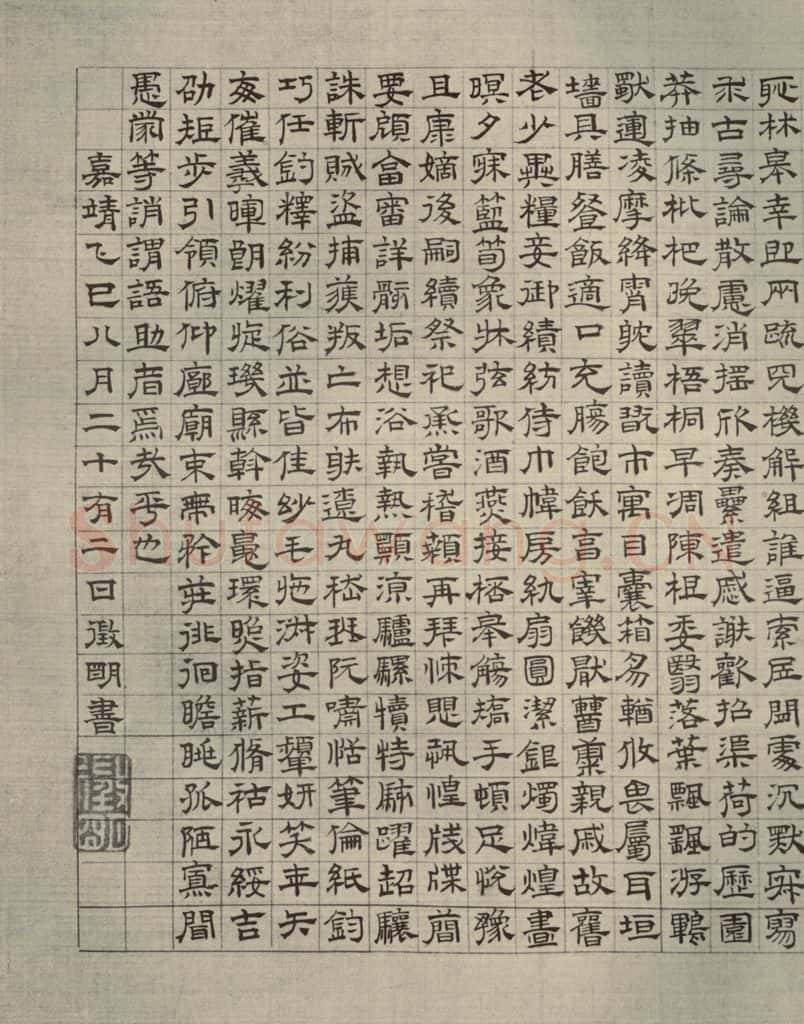 公元1542年,公元1521年,公元1545年明代 文征明 《四体千文》之九 书法作品