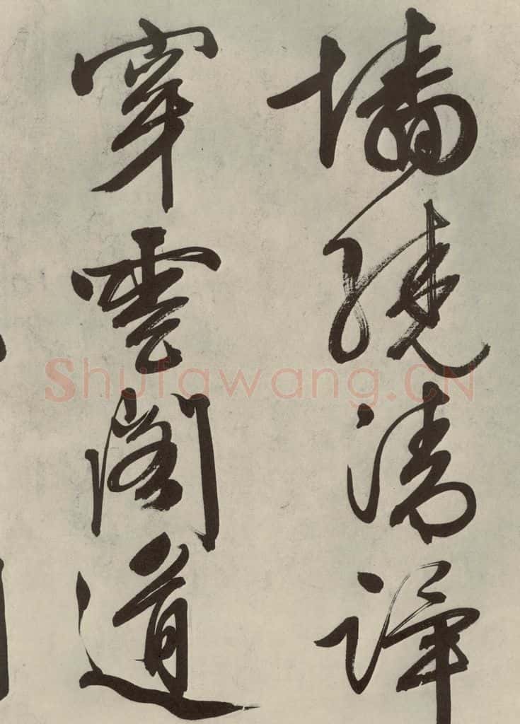 公元1542年明代 文征明 自书诗帖之五 书法作品