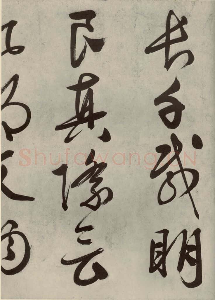 公元1542年明代 文征明 自书诗帖之六 书法作品