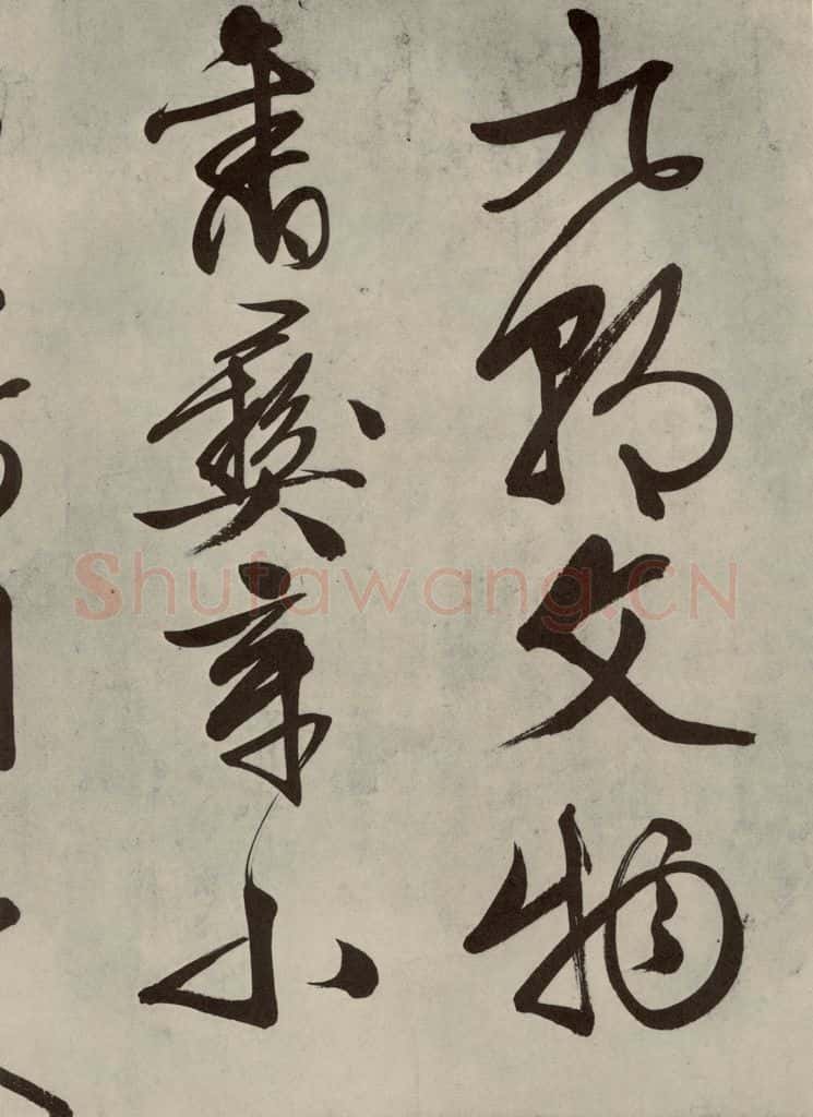 公元1542年明代 文征明 自书诗帖之七 书法作品