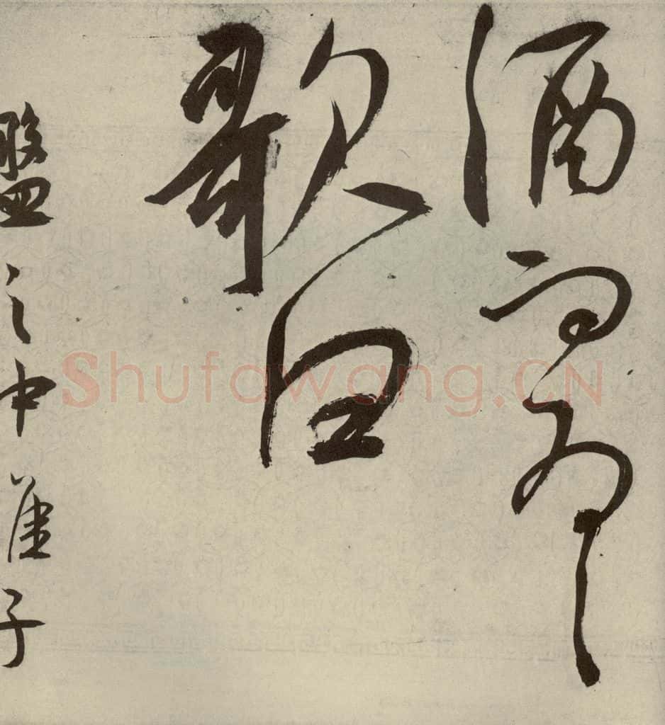 明代 王宠 韩愈送李愿归盘谷序之四十四 书法作品