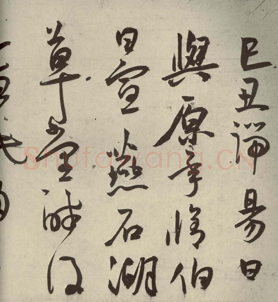 明代 王宠 韩愈送李愿归盘谷序之四十九 书法作品