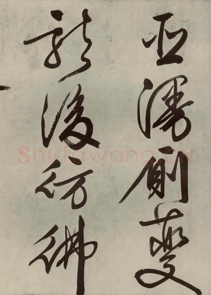 公元1542年明代 文征明 自书诗帖之八 书法作品