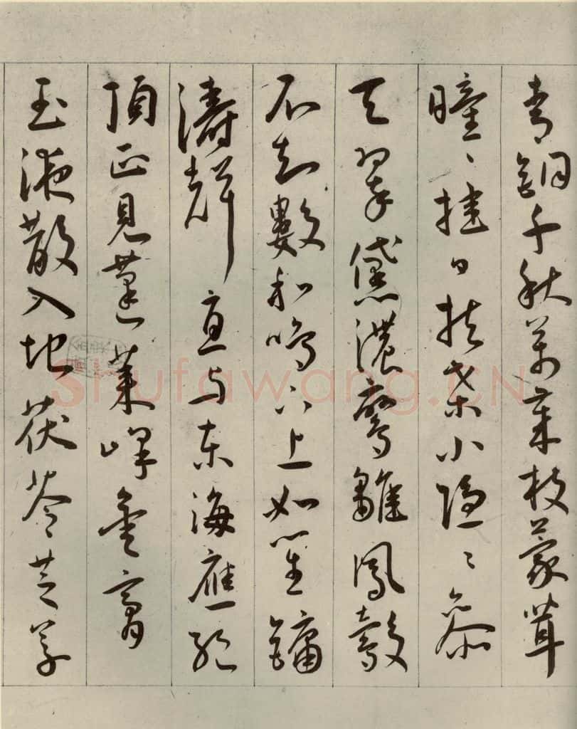 明代 王宠 自书五忆歌之四 书法作品