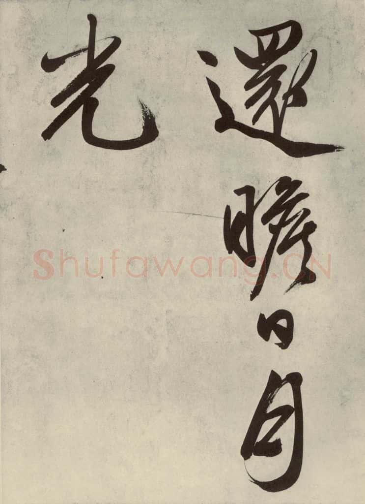 公元1542年明代 文征明 自书诗帖之九 书法作品