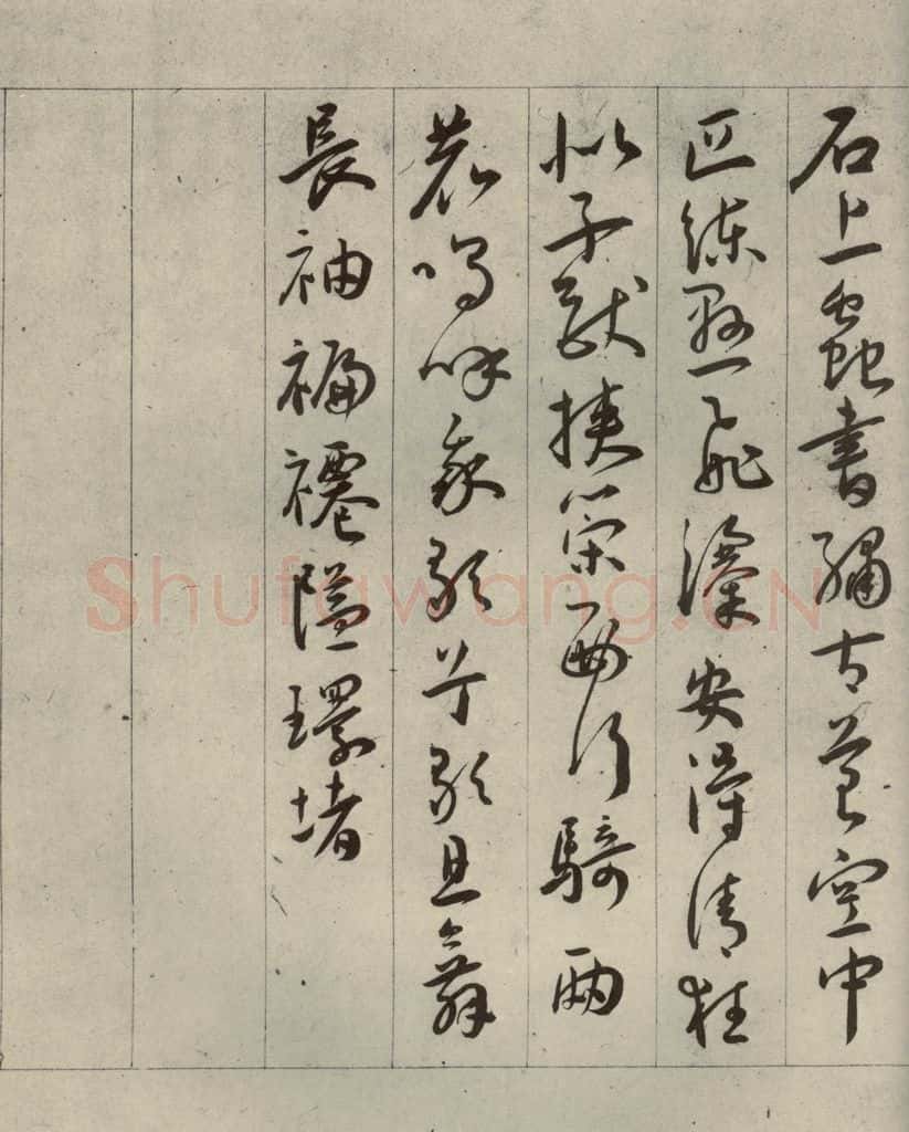 明代 王宠 自书五忆歌之十 书法作品