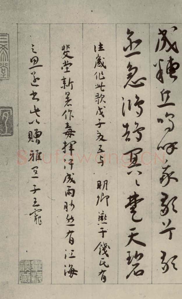 明代 王宠 自书五忆歌之十三 书法作品