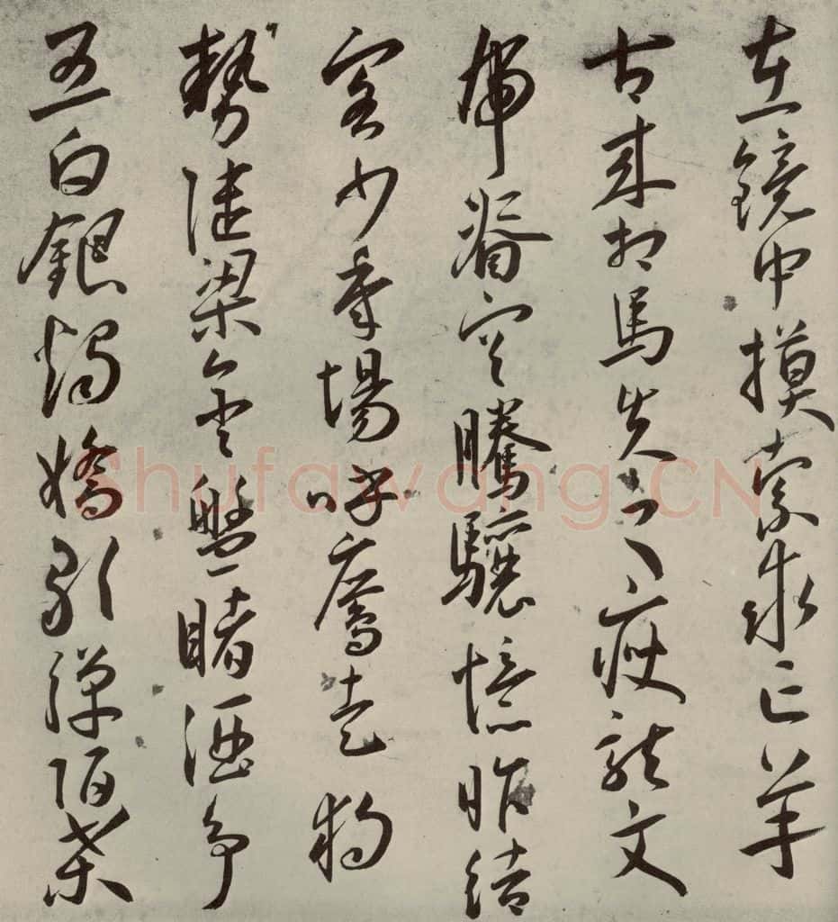 明代 王宠 杂诗之二 书法作品