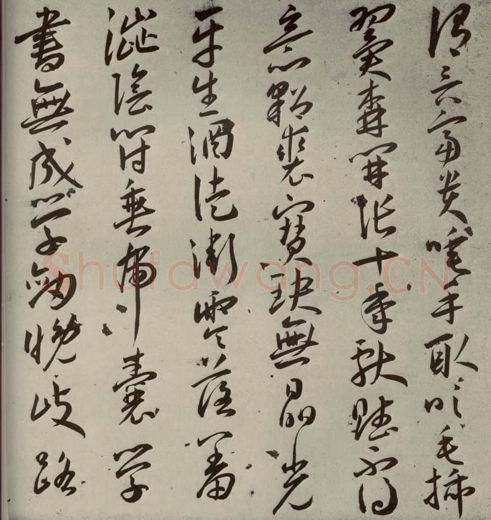 明代 王宠 杂诗之三 书法作品