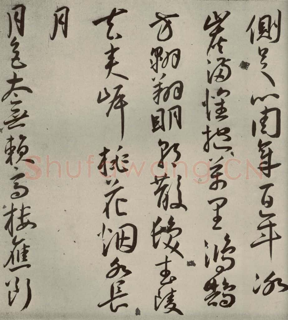 明代 王宠 杂诗之四 书法作品