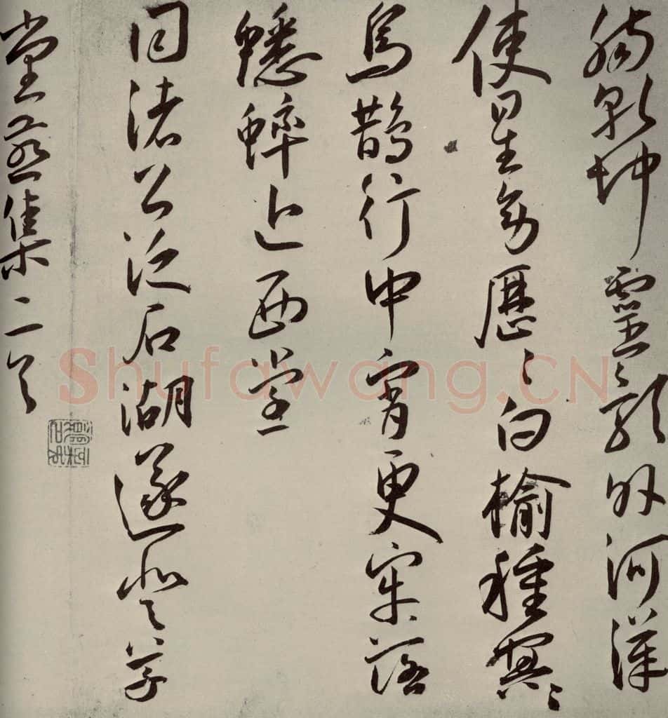 明代 王宠 杂诗之五 书法作品