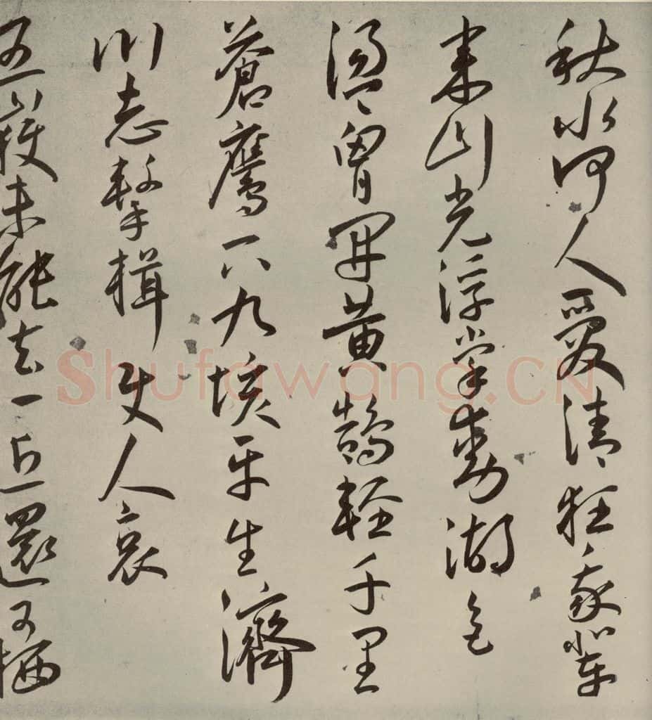 明代 王宠 杂诗之六 书法作品