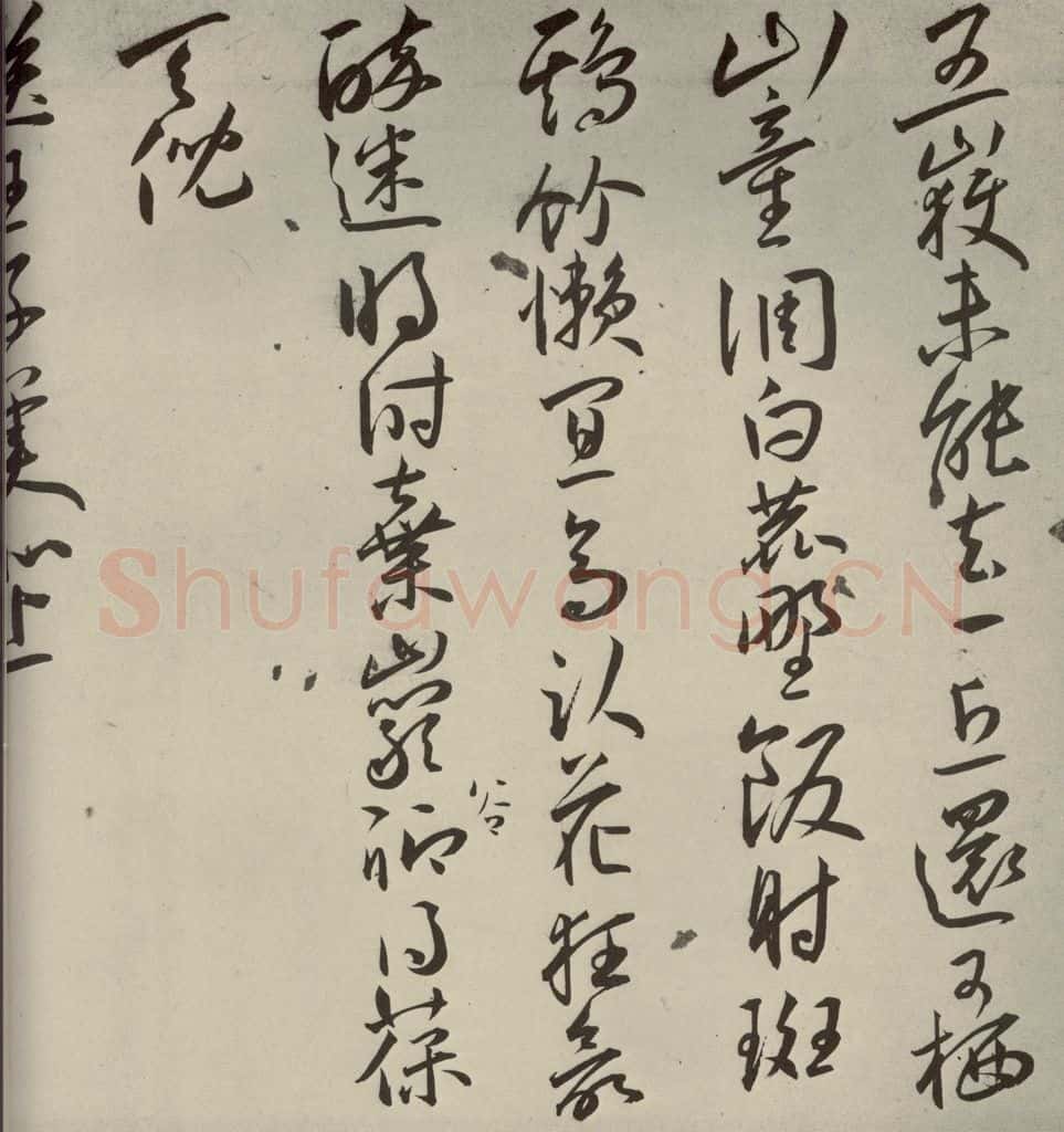明代 王宠 杂诗之七 书法作品