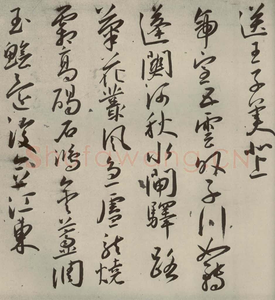 明代 王宠 杂诗之八 书法作品