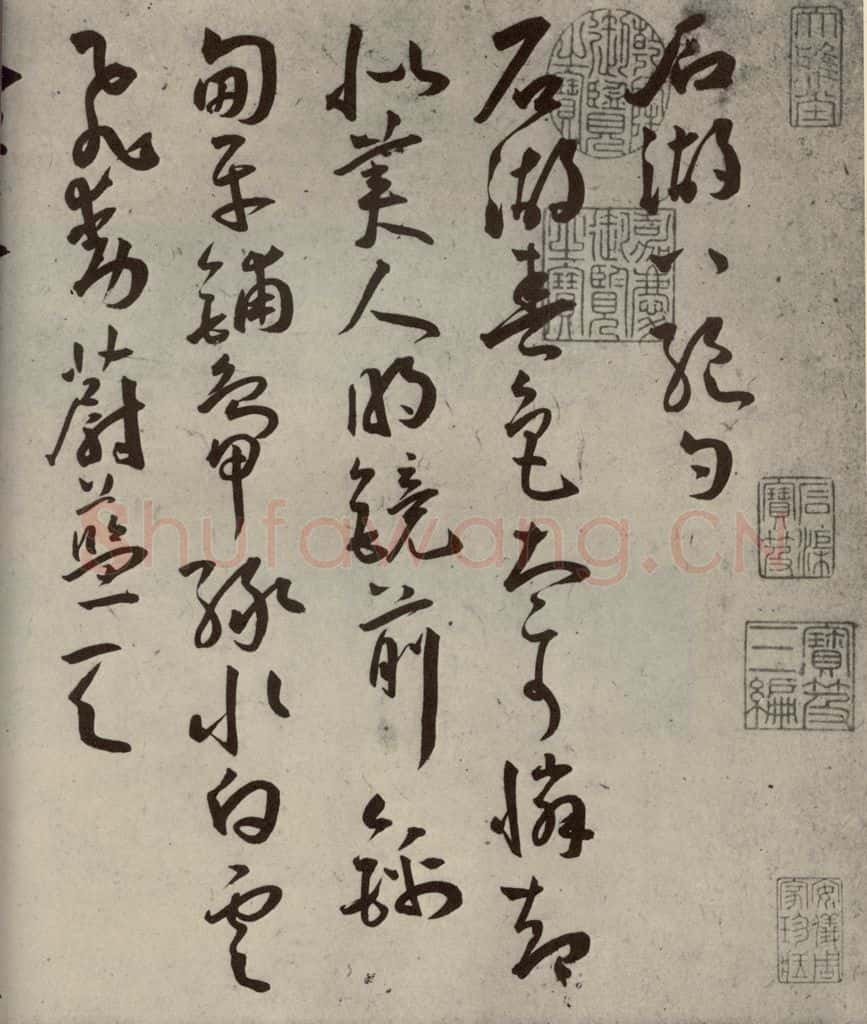 明代 王宠 杂诗之一 书法作品