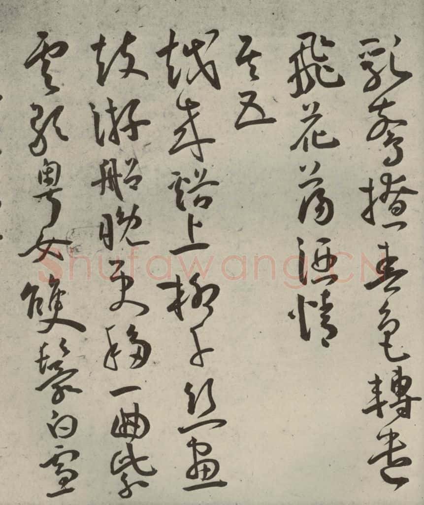 明代 王宠 杂诗之四 书法作品