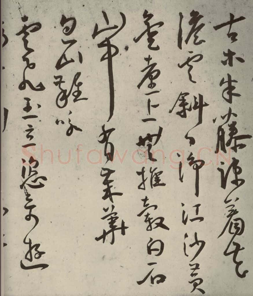 明代 王宠 杂诗之七 书法作品