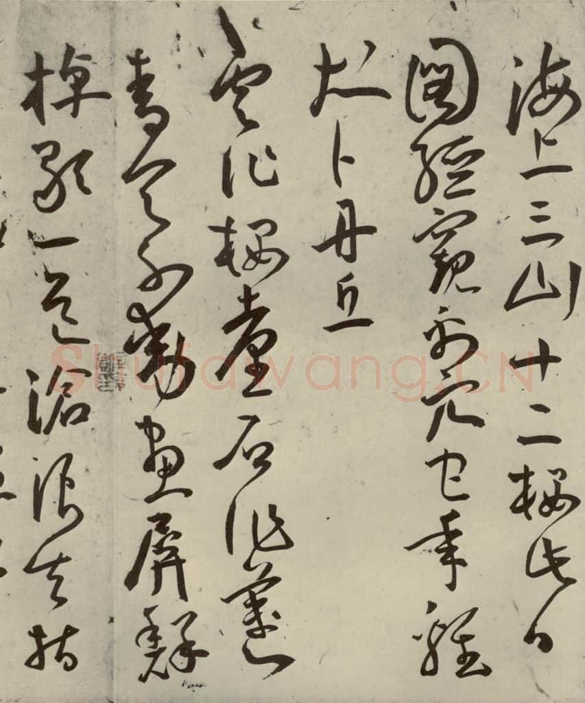 明代 王宠 杂诗之八 书法作品