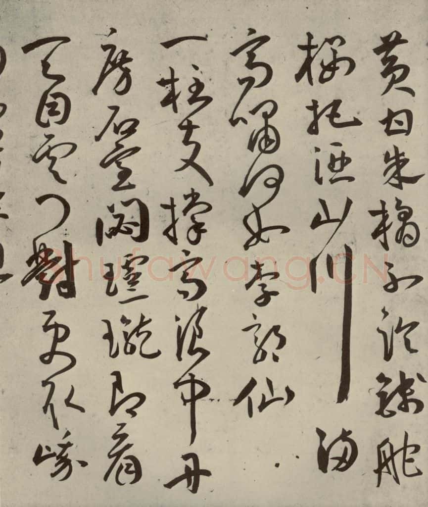 明代 王宠 杂诗之十 书法作品