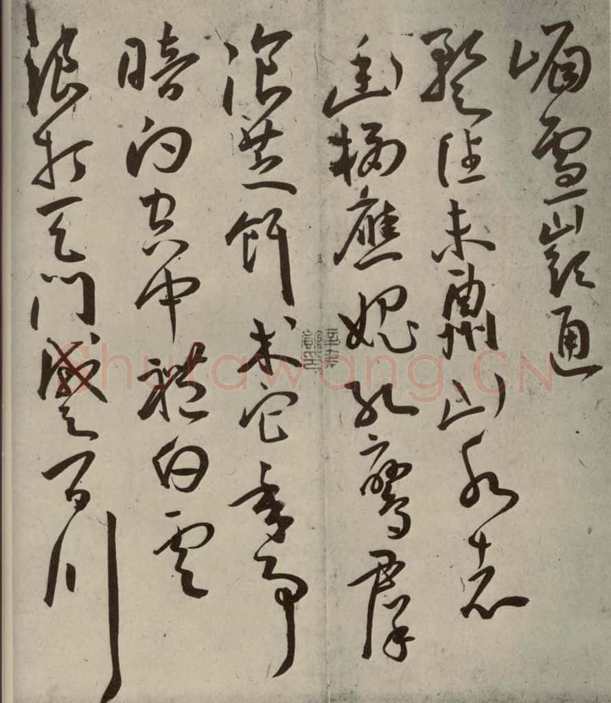 明代 王宠 杂诗之十一 书法作品