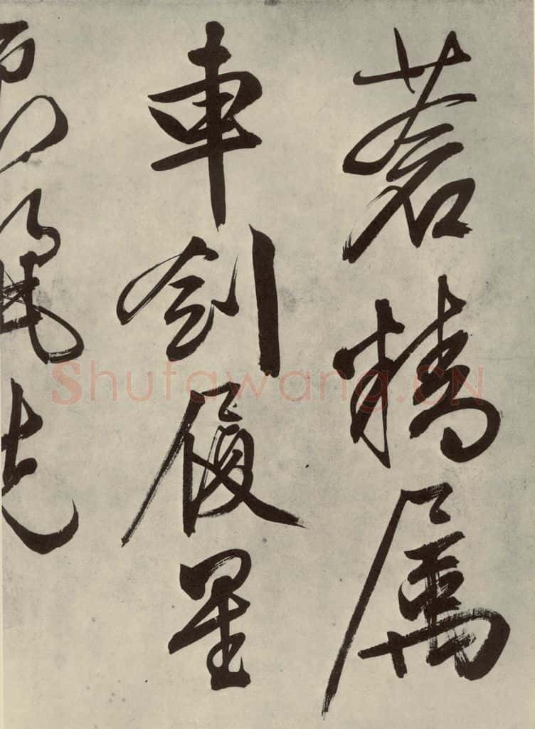 公元1542年明代 文征明 自书诗帖之十三 书法作品