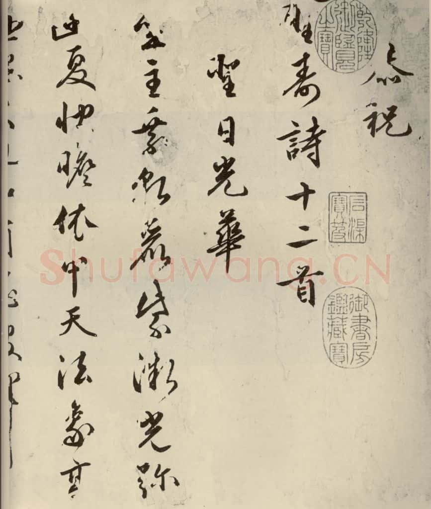明代 朱潢南 应制诗之一 书法作品