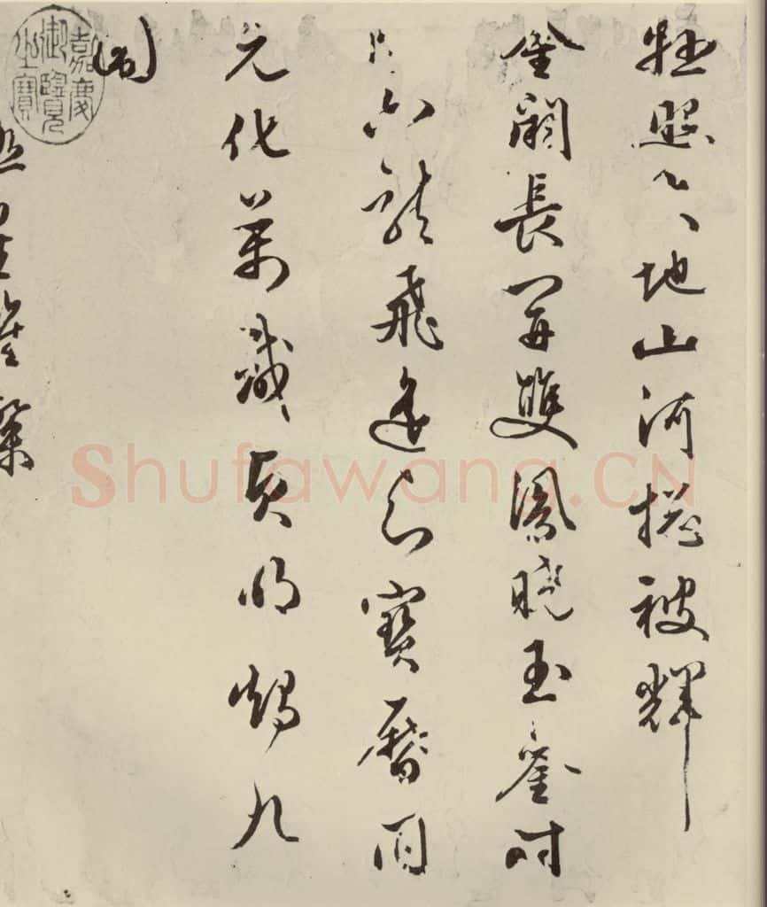 明代 朱潢南 应制诗之二 书法作品