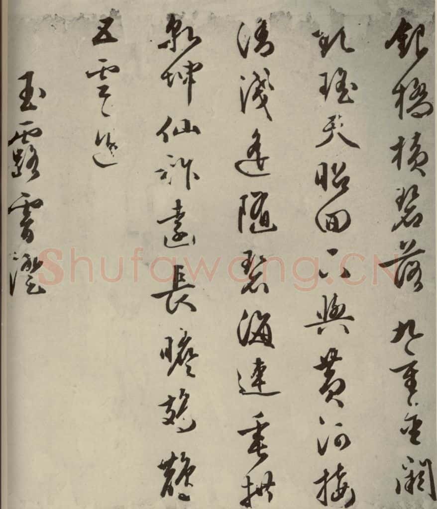 明代 朱潢南 应制诗之五 书法作品