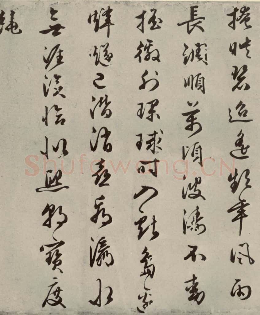 明代 朱潢南 应制诗之十二 书法作品