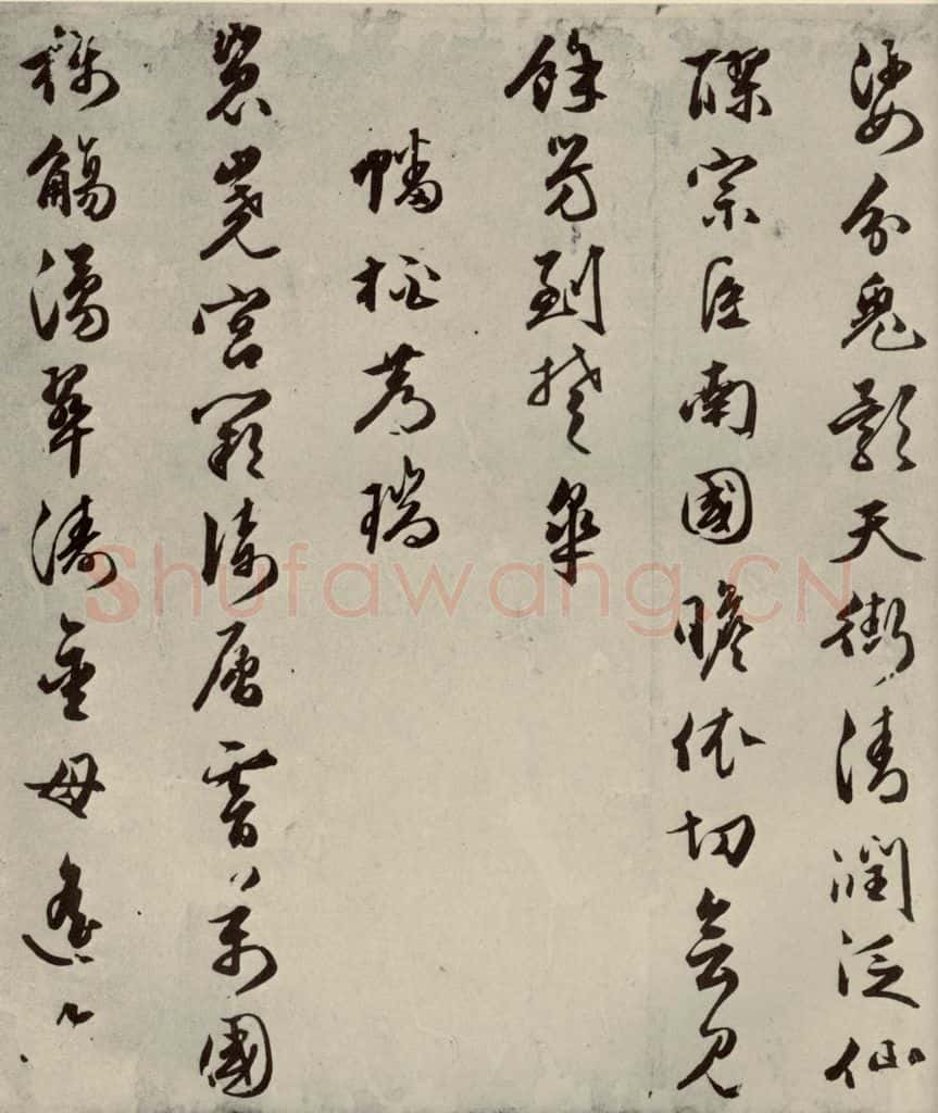 明代 朱潢南 应制诗之十四 书法作品