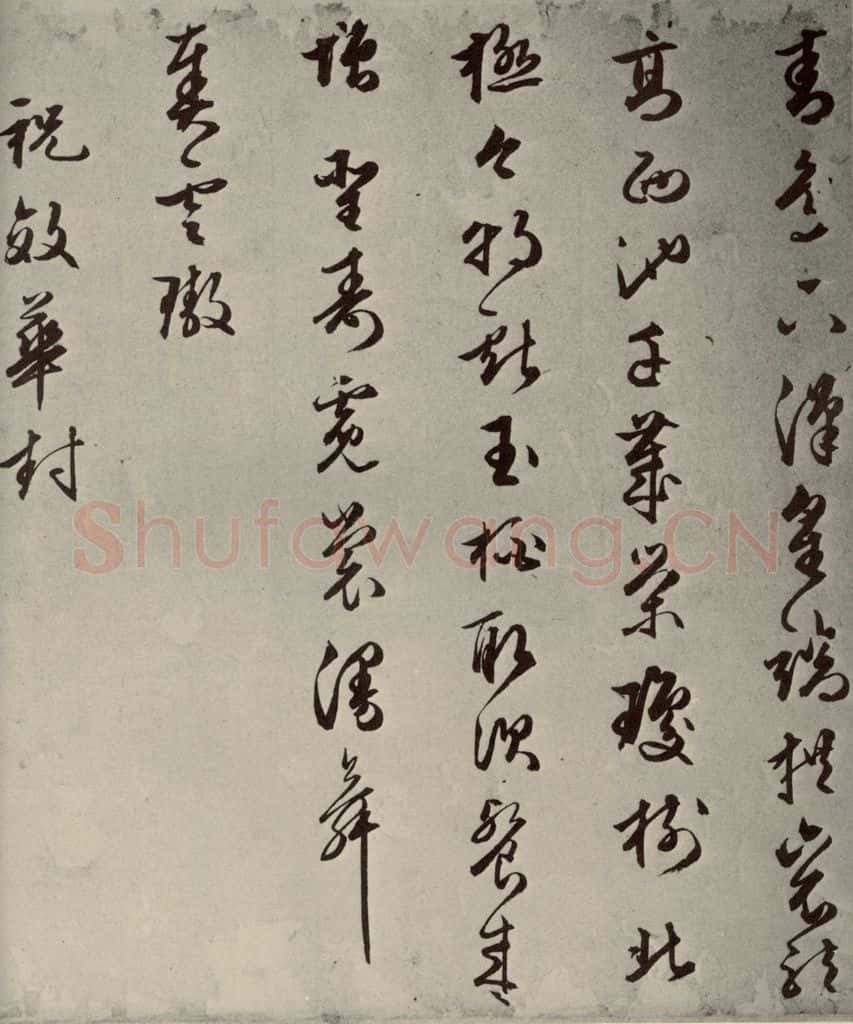 明代 朱潢南 应制诗之十五 书法作品
