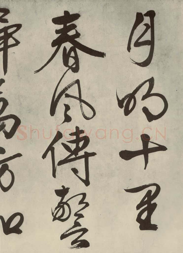 公元1542年明代 文征明 自书诗帖之十五 书法作品