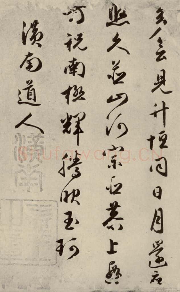 明代 朱潢南 应制诗之十八 书法作品