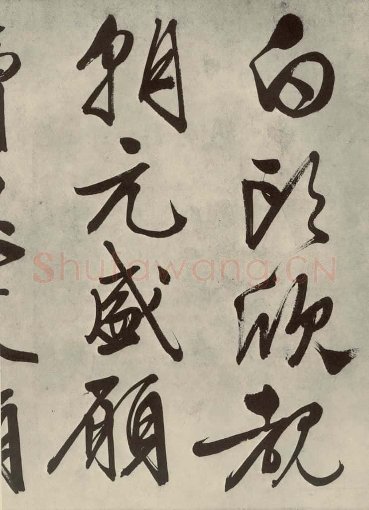 公元1542年明代 文征明 自书诗帖之十七 书法作品