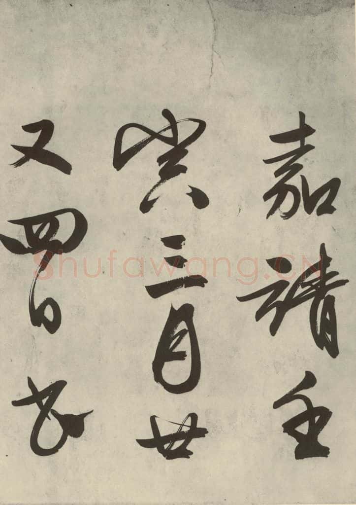 公元1542年明代 文征明 自书诗帖之十九 书法作品