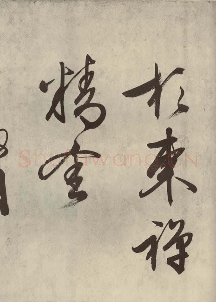 公元1542年明代 文征明 自书诗帖之二十 书法作品