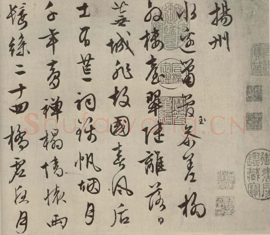 明代 文征明 自书纪行诗之三 书法作品