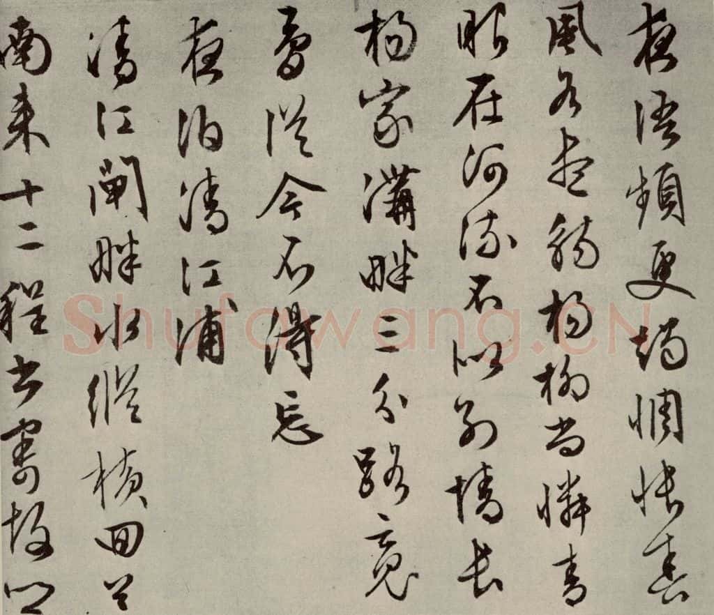 明代 文征明 自书纪行诗之七 书法作品