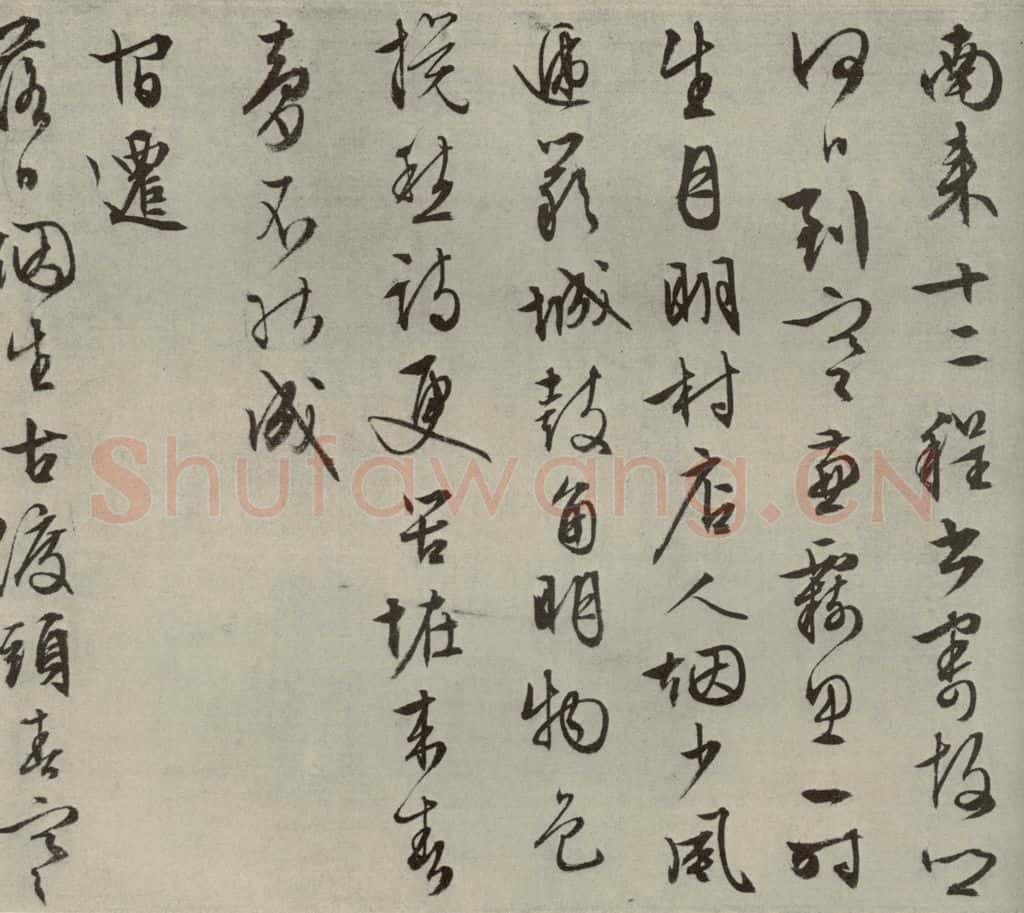 明代 文征明 自书纪行诗之八 书法作品