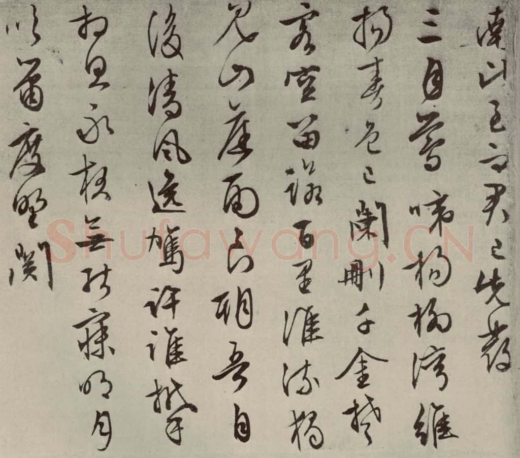 明代 文征明 自书纪行诗之十 书法作品