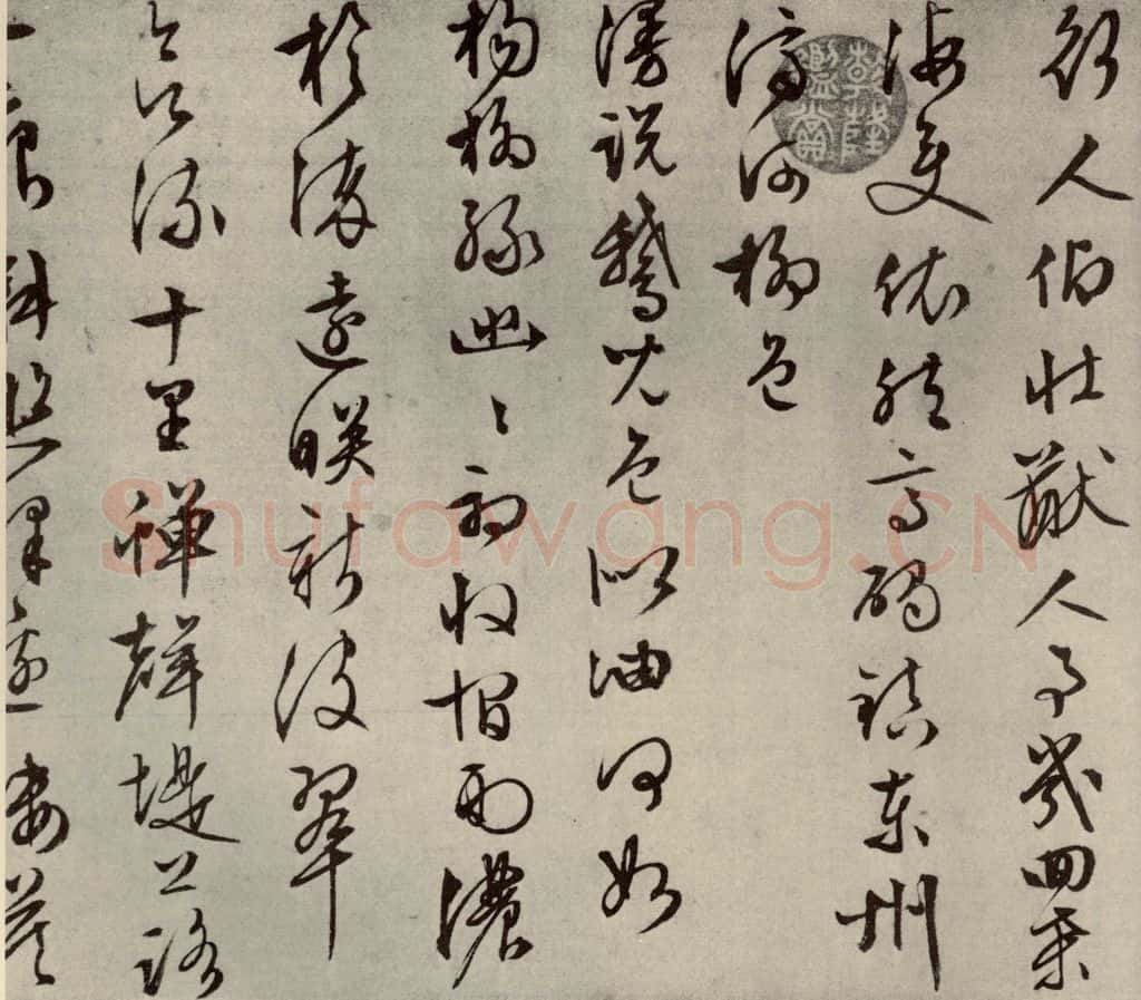 明代 文征明 自书纪行诗之十六 书法作品