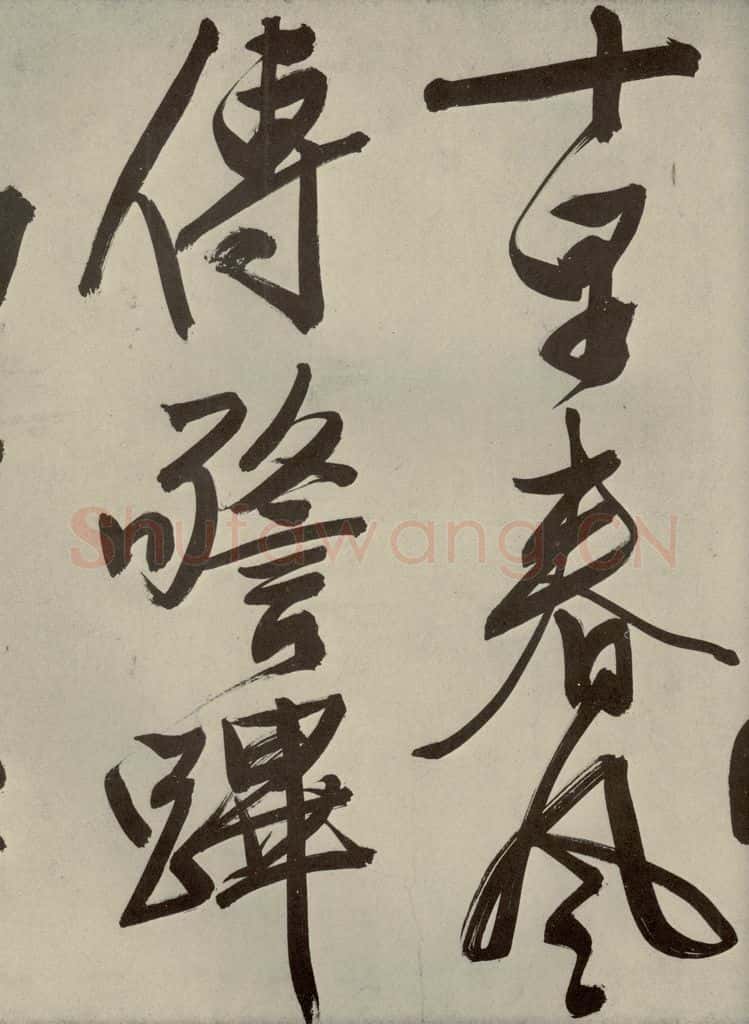 明代 文征明 自书七言律诗之六 书法作品